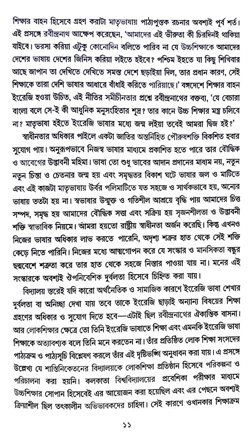 Somoyer Prekhhapote Rabindranath O Vivekananda (Bengali Version) - Retail Maharaj