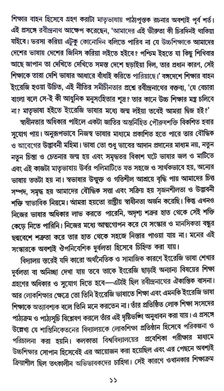 Somoyer Prekhhapote Rabindranath O Vivekananda (Bengali Version) - Retail Maharaj