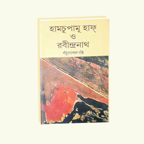 HumChuPamu Haf O Rabindranath (Bengali Version) - Retail Maharaj