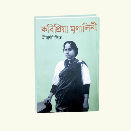 Kabipriya Mrinalini (Bengali Version) - Retail Maharaj