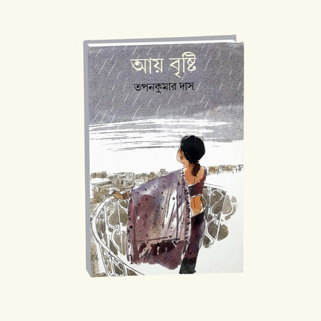 Ay Bristi (Bengali Version) - Retail Maharaj