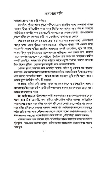 Ay Bristi (Bengali Version) - Retail Maharaj