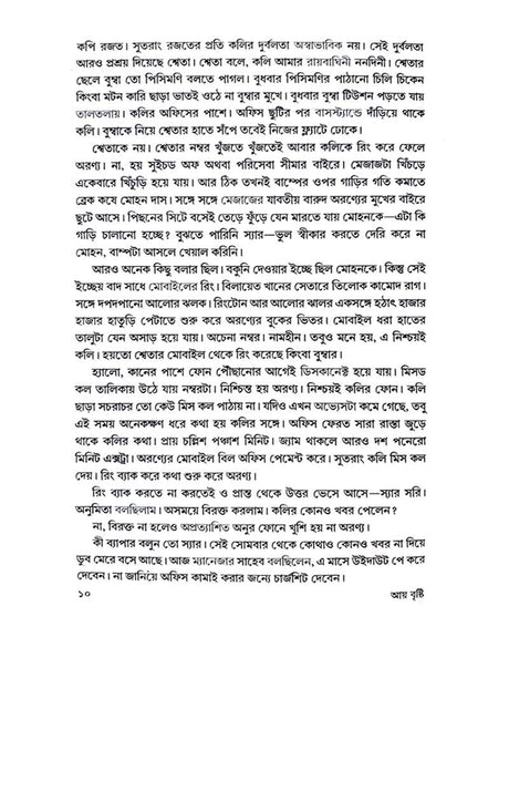Ay Bristi (Bengali Version) - Retail Maharaj