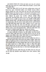 Ay Bristi (Bengali Version) - Retail Maharaj