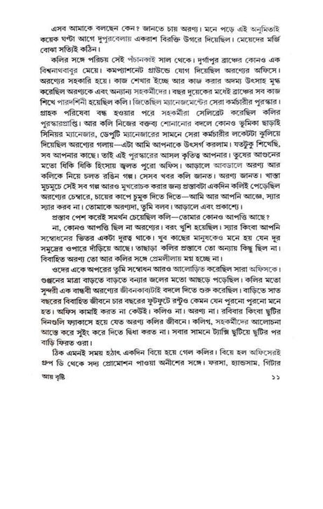 Ay Bristi (Bengali Version) - Retail Maharaj
