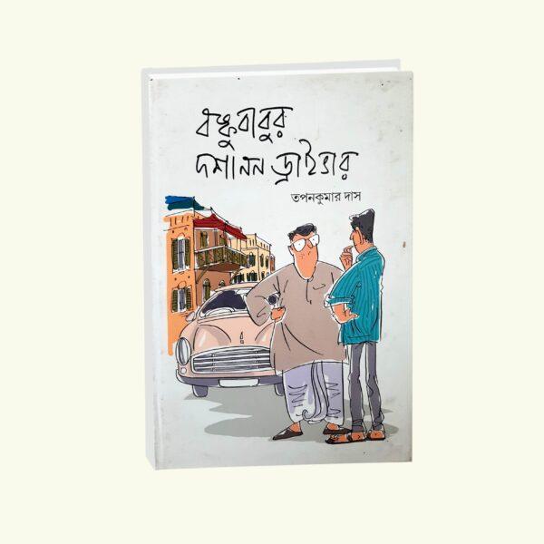 Banku Babur Dashanan Driver (Bengali Version) - Retail Maharaj