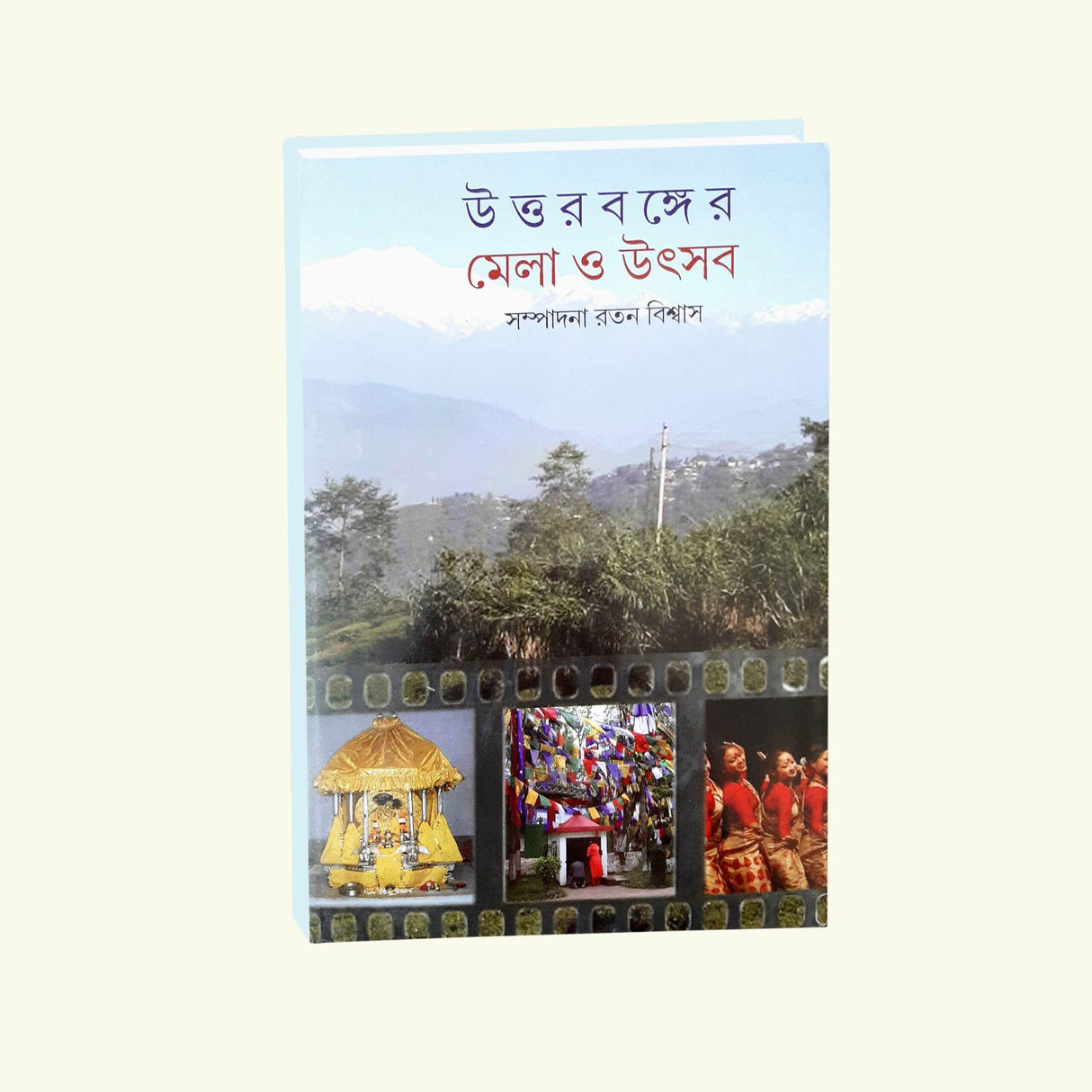 Uttarbanger Mela O Utsav (Bengali Version) - Retail Maharaj