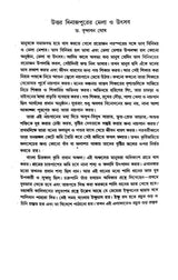 Uttarbanger Mela O Utsav (Bengali Version) - Retail Maharaj