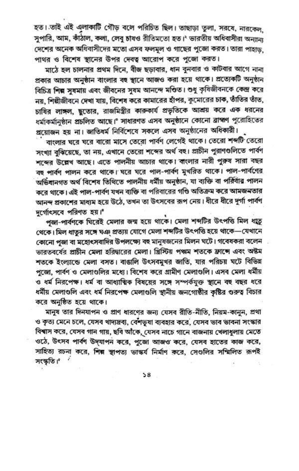 Uttarbanger Mela O Utsav (Bengali Version) - Retail Maharaj