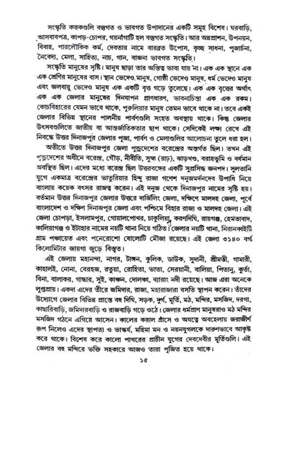 Uttarbanger Mela O Utsav (Bengali Version) - Retail Maharaj