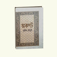 Akapat (Bengali Version) - Retail Maharaj