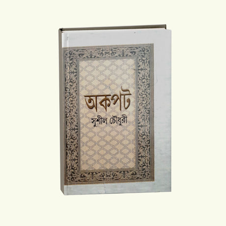 Akapat (Bengali Version) - Retail Maharaj