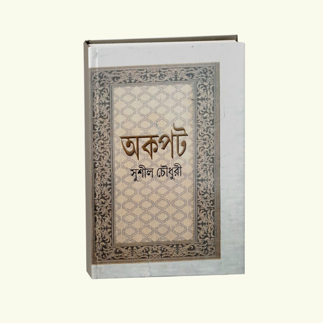 Akapat (Bengali Version) - Retail Maharaj