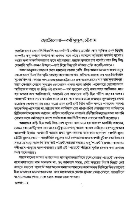 Akapat (Bengali Version) - Retail Maharaj