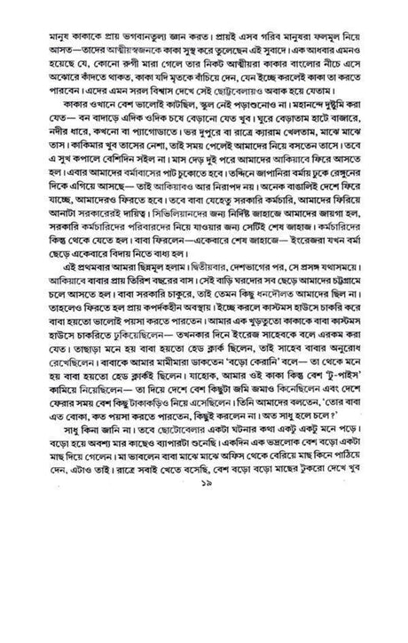 Akapat (Bengali Version) - Retail Maharaj