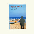 Satyer Sandhane (Bengali Version) - Retail Maharaj