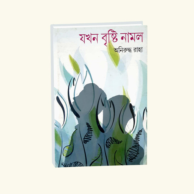 Jakhn Bristi Namlo (Bengali Version) - Retail Maharaj
