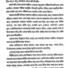 Baro Bhuter Galpo (Bengali Version) - Retail Maharaj