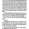 Baro Bhuter Galpo (Bengali Version) - Retail Maharaj