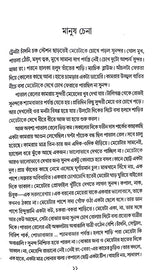 Manus Chena (Bengali Version) - Retail Maharaj
