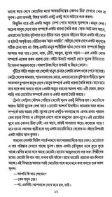 Manus Chena (Bengali Version) - Retail Maharaj