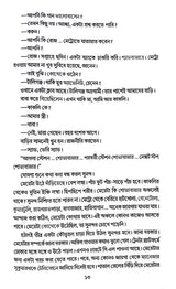 Manus Chena (Bengali Version) - Retail Maharaj