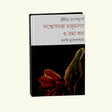 Rabindra Sansparshe Santosh Chandra Majumder and Ramakar (Bengali Version) - Retail Maharaj