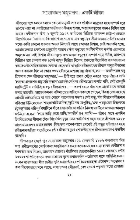 Rabindra Sansparshe Santosh Chandra Majumder and Ramakar (Bengali Version) - Retail Maharaj