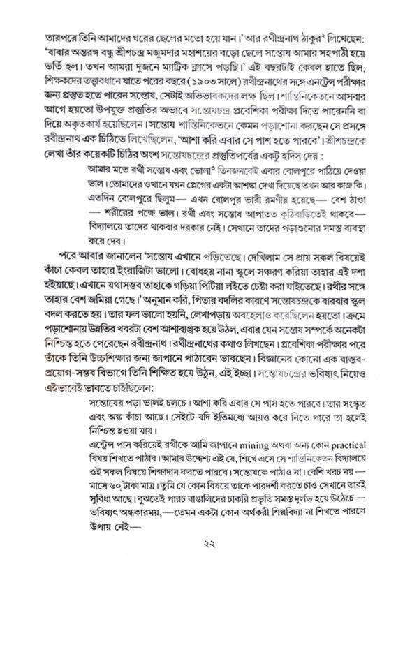 Rabindra Sansparshe Santosh Chandra Majumder and Ramakar (Bengali Version) - Retail Maharaj
