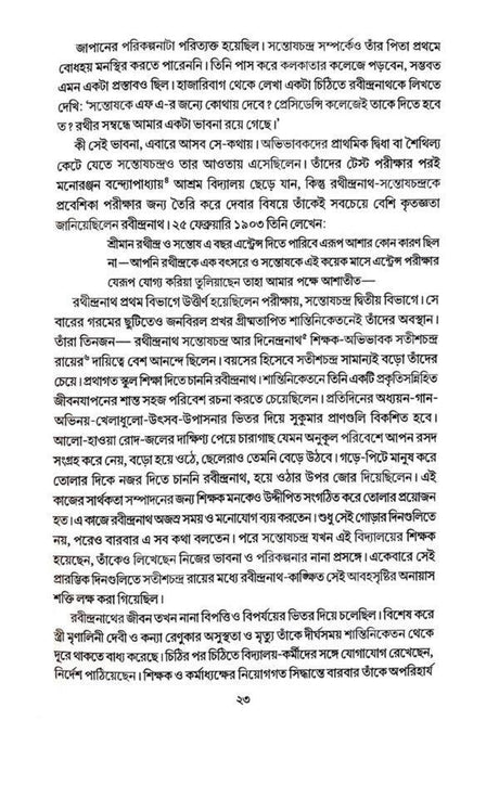 Rabindra Sansparshe Santosh Chandra Majumder and Ramakar (Bengali Version) - Retail Maharaj