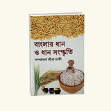 Banglar Dhan o Dhan Sanskriti (Bengali Version) - Retail Maharaj