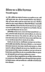 Banglar Dhan o Dhan Sanskriti (Bengali Version) - Retail Maharaj