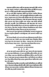 Banglar Dhan o Dhan Sanskriti (Bengali Version) - Retail Maharaj