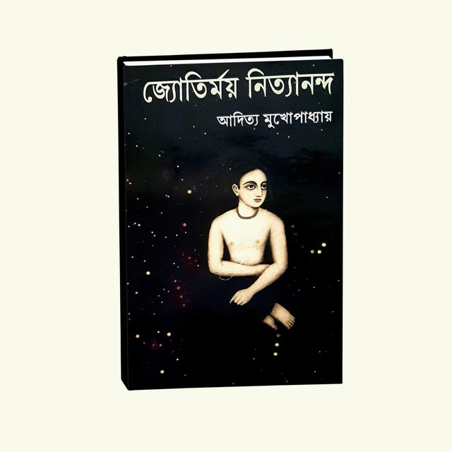 Jyotirmay Nityananda (Bengali Version) - Retail Maharaj