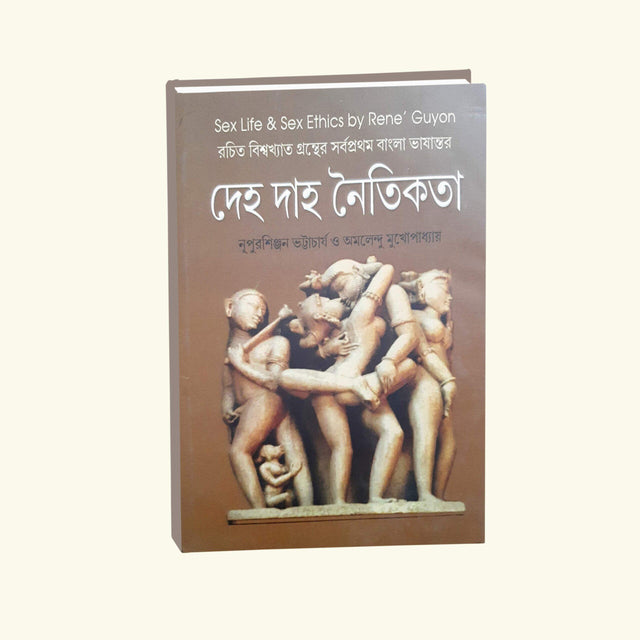 Deho Daho Naitikata (Bengali Version) - Retail Maharaj