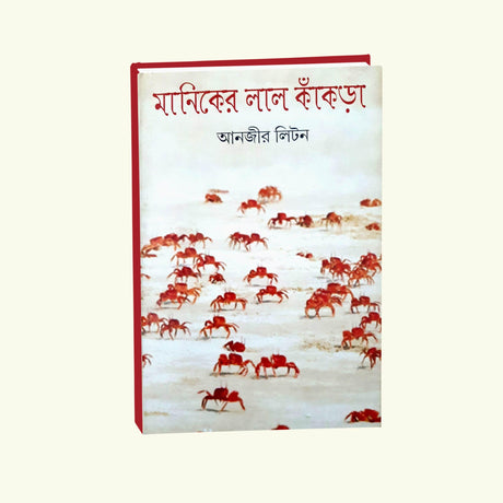 Maniker Lal Kakra (Bengali Version) - Retail Maharaj