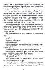 Maniker Lal Kakra (Bengali Version) - Retail Maharaj