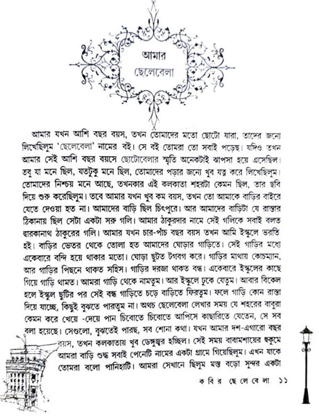 Kabir Chhelebela Kabir Nijer Mukhe (Bengali Version) - Retail Maharaj