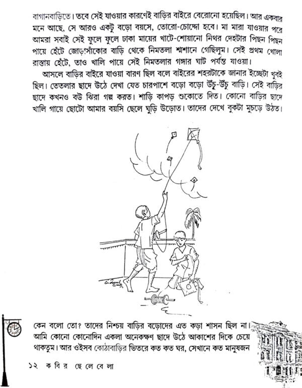 Kabir Chhelebela Kabir Nijer Mukhe (Bengali Version) - Retail Maharaj
