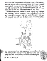 Kabir Chhelebela Kabir Nijer Mukhe (Bengali Version) - Retail Maharaj