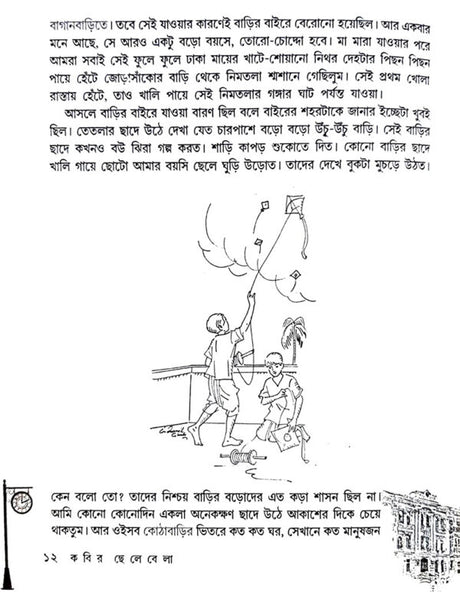 Kabir Chhelebela Kabir Nijer Mukhe (Bengali Version) - Retail Maharaj