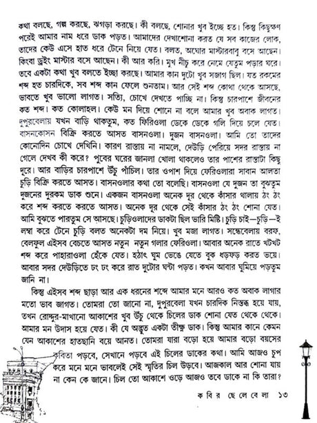 Kabir Chhelebela Kabir Nijer Mukhe (Bengali Version) - Retail Maharaj