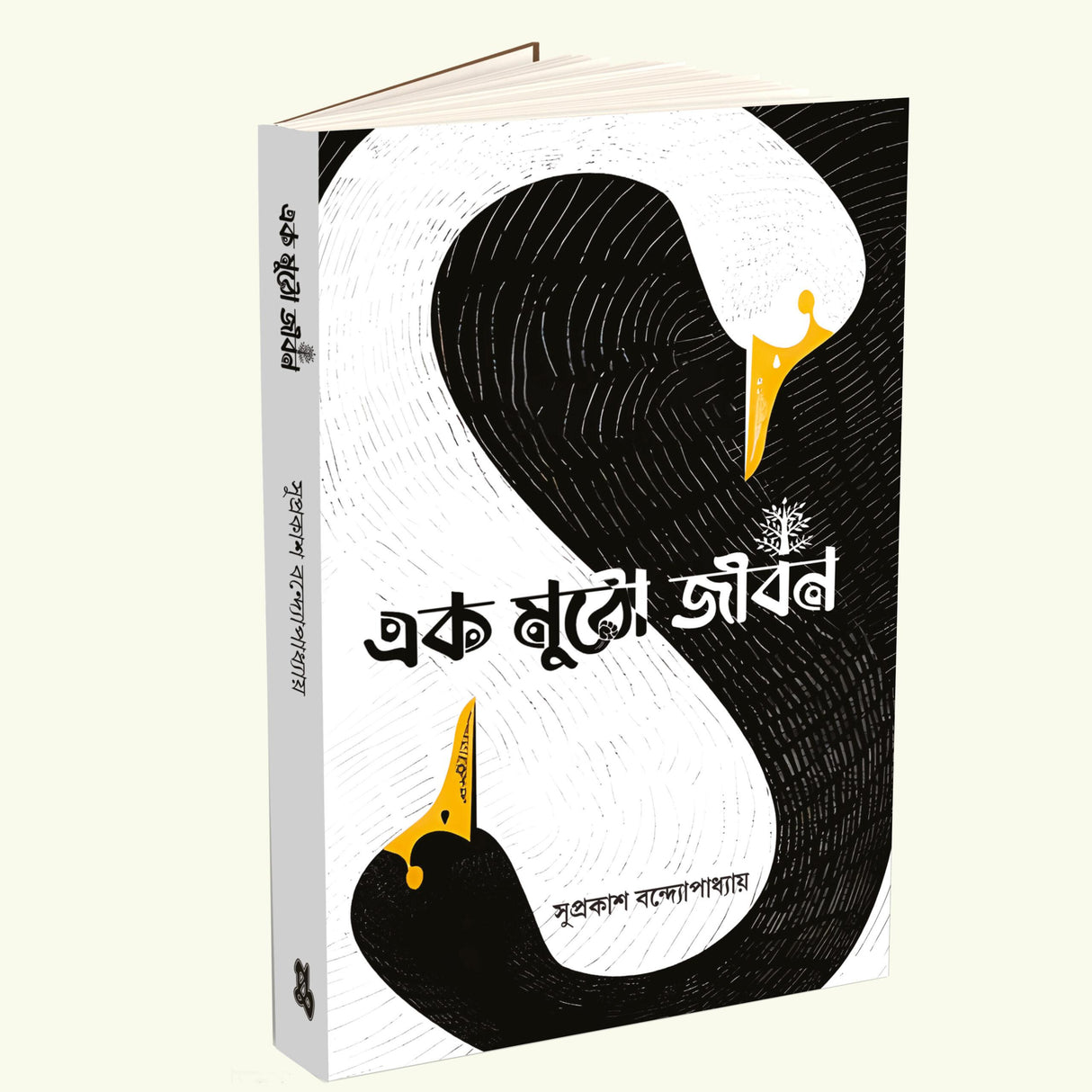 Ek Mutho Jiban (Bengali Version) - Retail Maharaj