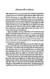 Rabindranath Chetonay Samalochonay (Bengali Version) - Retail Maharaj