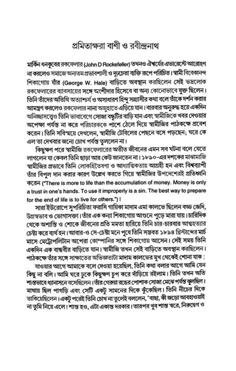 Rabindranath Chetonay Samalochonay (Bengali Version) - Retail Maharaj