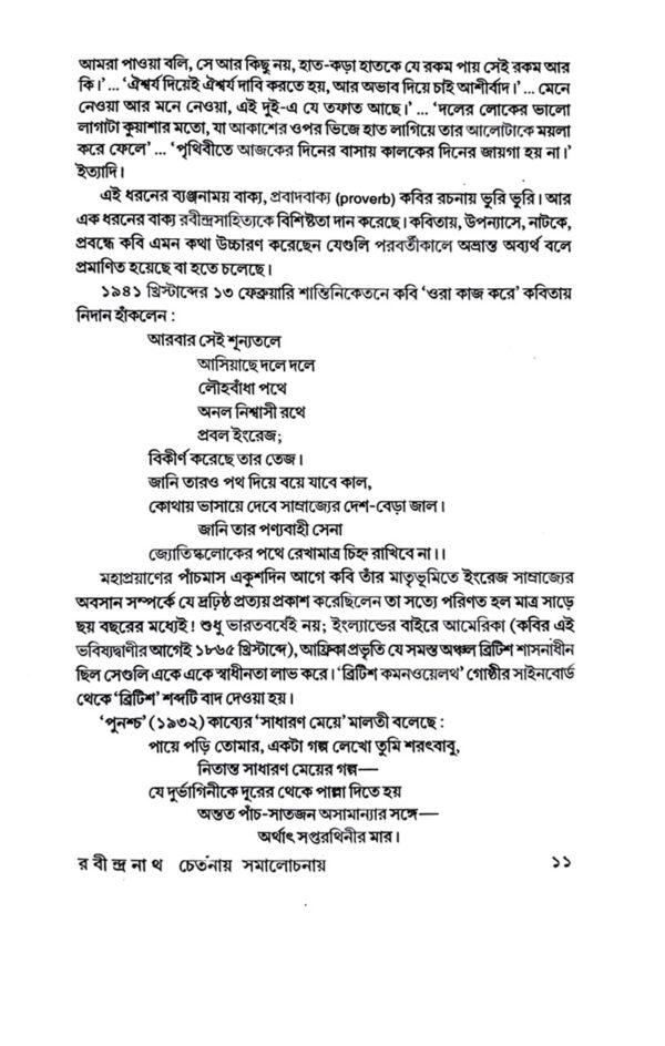 Rabindranath Chetonay Samalochonay (Bengali Version) - Retail Maharaj