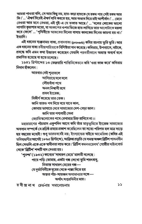 Rabindranath Chetonay Samalochonay (Bengali Version) - Retail Maharaj