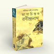Bhasha Chintak Rabindranath (Bengali Version) - Retail Maharaj