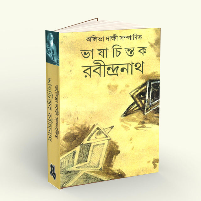 Bhasha Chintak Rabindranath (Bengali Version) - Retail Maharaj
