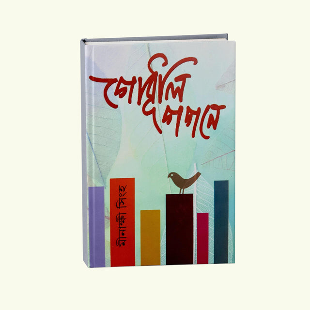 Godhuli Gogone (Bengali Version) - Retail Maharaj